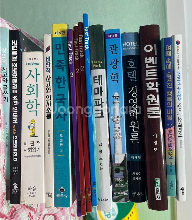관광 전공 서적, 교양 서적, 대학 서적--0
