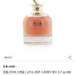 장 폴 고티에 스캔들 오드퍼품 80ml 구만오천원