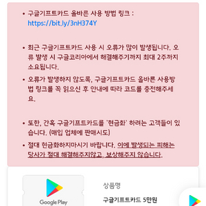 구글 기프트카드 5만원권팝니다