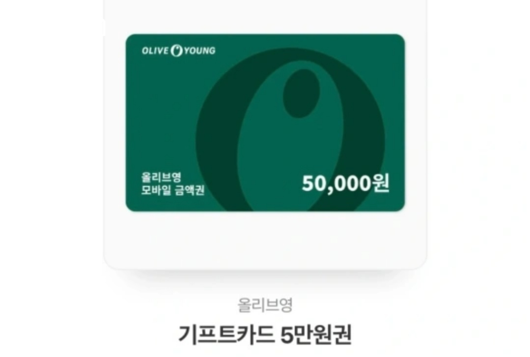 올리브영 오만원권기프티콘 팝니다