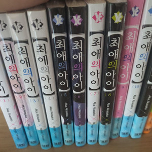 최애의아이 1~12 전권초판+미개봉 팝니다