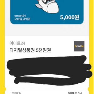 이마트 24 편의점 5000원권