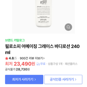 필로소피 어메이징 그레이스 바디로션 240ml(타제품