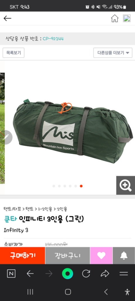 텐트(새상품)--1