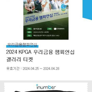 KPGA 우리금융 챔피언십 갤러리티켓(2장)