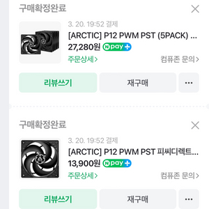 아틱 P12 시스템 팬 3개