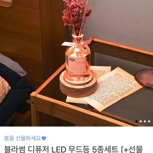 블라썸 디퓨저 LED 무드등 미개봉 판매합니다