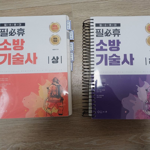 필휴 소방기술사, 도서출판 서원