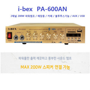 새제품 i-bex PA-600AN 2채널 파워앰프/블루