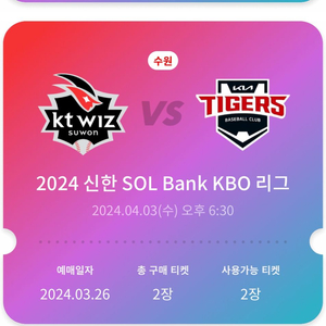 정가)4/3 3루 2연석 기아:kt 테이블석 지니tv