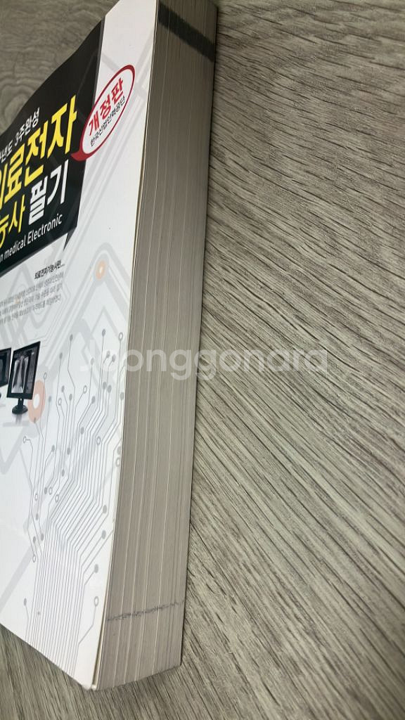 의료전자기능사 필기 기출문제집 A급--1