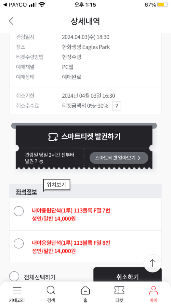 4월 3일 롯데 VS 한화 오늘 경기 정가양도합니다.