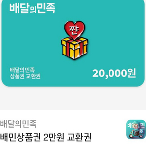 배달의민족2만원쿠폰 90%가격