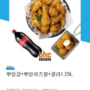 뿌링클 뿌링 치즈볼 콜라 기프티콘 급처