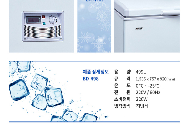 씽씽코리아 다목적냉동고 BD-498 업소용냉동고--6