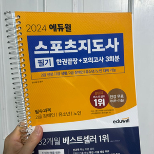 에듀윌 생활스포츠지도사 장애인/유소년/노인