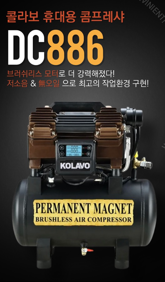 콜라보 4마력 디지털콤프레샤 저소음 경량 DC886