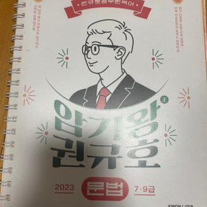 암기왕 권규호 문학,문법(2023)