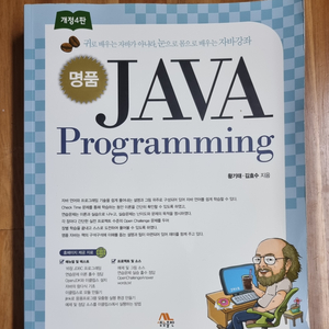 명품 Java Programming 자바 프로그래밍