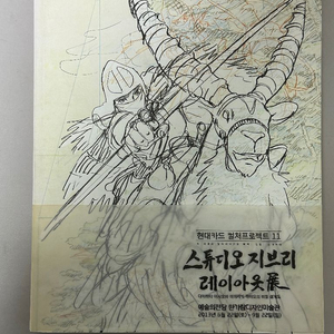 지브리전 도록( +나우시카 그림 같이 드려요)