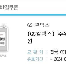 gs칼텍스 5000원