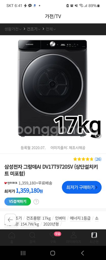 삼성 세탁기 건조기 판매합니다--4
