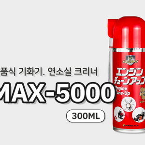 거품식 기화기/연소실 크리너300ml/550ml 팝니다