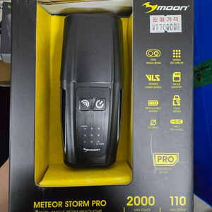 문라이트 메테오 스톰 프로V2 2000루멘라이트판매