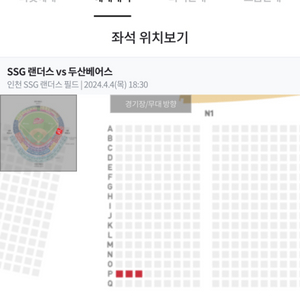 4/4일 문학 SSG VS 두산 1루응원지정석 3연석