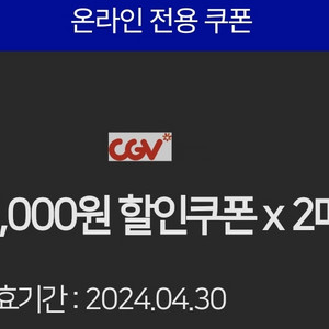 CGV 예매할인권 5천원권 2장 = 3천원