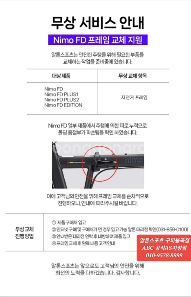 알톤전기자전거 니모계열 차체 무료리콜안내--0