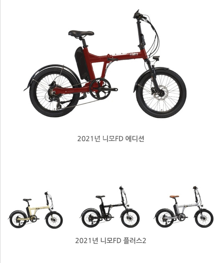 알톤전기자전거 니모계열 차체 무료리콜안내--2