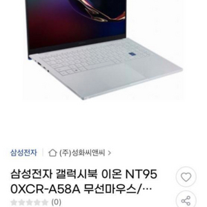 거의 새상품 갤럭시 북 이온 nt950xcr-a58a