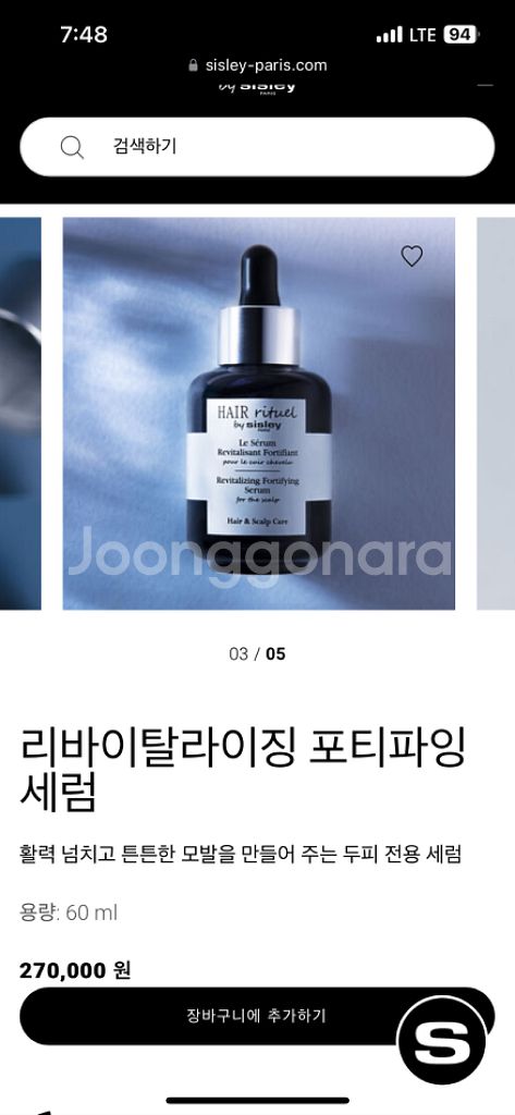 시슬리 두피 세럼 (포인트 정산품)--0
