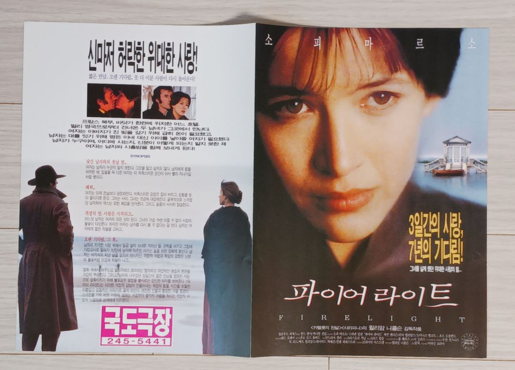 영화전단지 소피마르소 파이어라이트(1997) 이미지