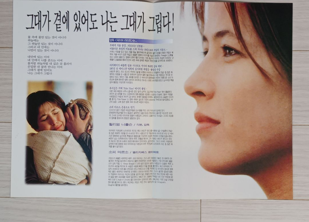 영화전단지 소피마르소 파이어라이트(1997) 이미지