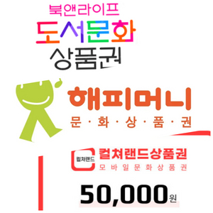 구매) 문화상품권 85% 구매합니다