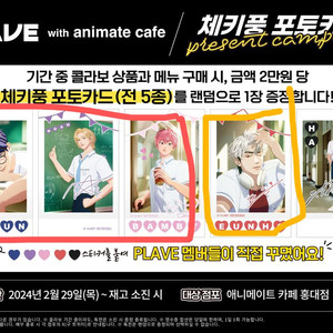 플레이브 애니메이트 교환