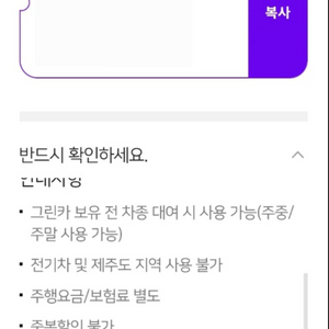그린카 2시간 무료 쿠폰