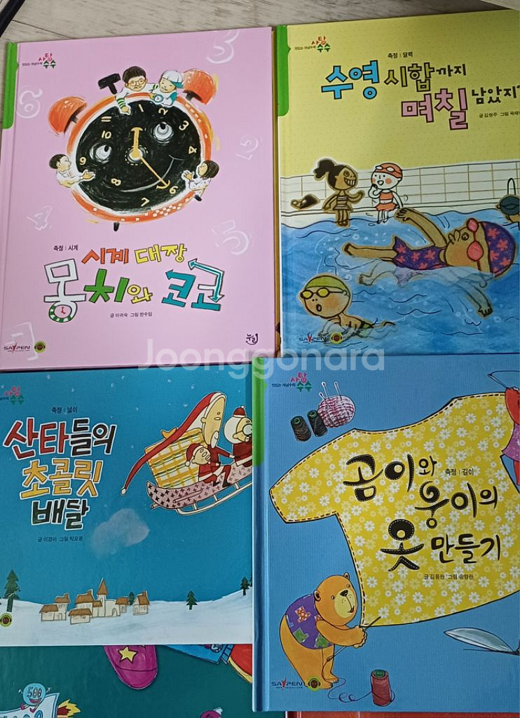 맛있는 개념수학 사탕수수 50권+세이펜+활동지 50권--2