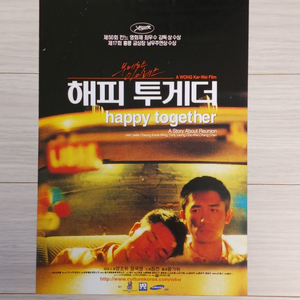장국영 양조위 왕가위 해피투게더(1998원개봉)전단지