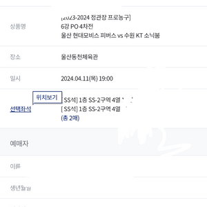 현대모비스vsKT 6강4차전2연석 정가이하 양도합니다.