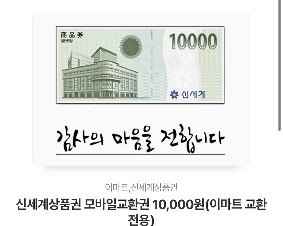 신세계 모바일 교환권 1만원권 2장 판매합니다.--0