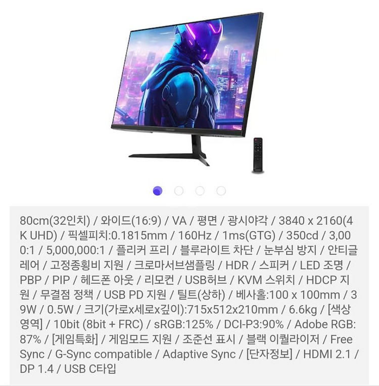 크로스오버 32인치 4k 160hz 모니터 팝니다--1