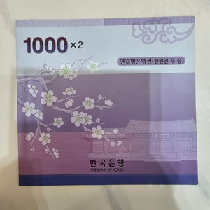 천원연결권