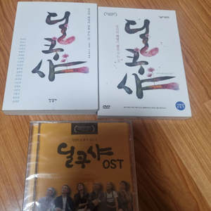 딜쿠샤 도서+DVD + OST CD
