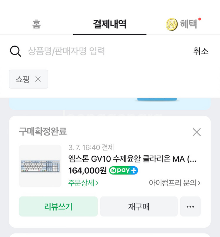 엠스톤gv10수제윤활 클라리온ma 저소음 코랄축45g--8
