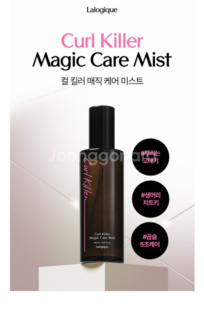 라로지크 컬킬러 매직 헤어미스트 새상품--4