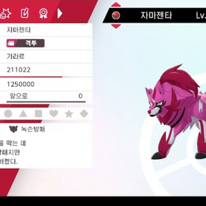포켓몬이로치 자시안 자마젠타 세트