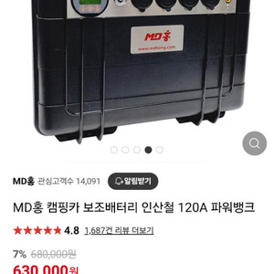 MD홍 인산철 120A 파워뱅크 팝니다.